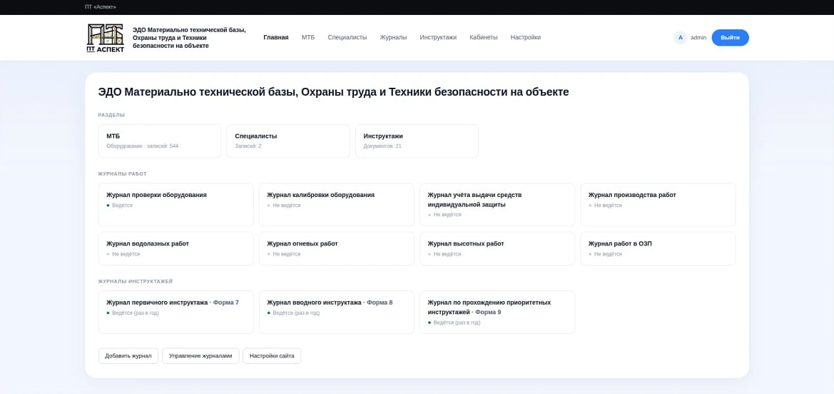 ПТМК «Аспект»