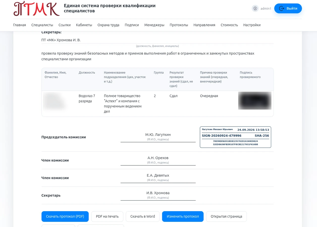 ПТМК: проверка квалификации - веб-сервис