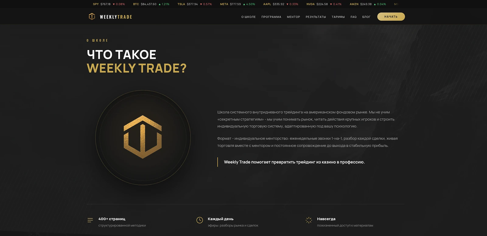 «Что такое Weekly Trade» - позиционирование школы и её отличие от курсов