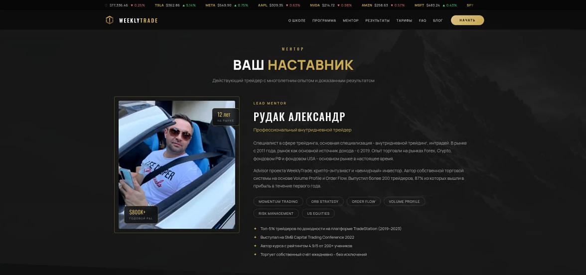 Блок ментора: кто ведёт обучение и на чём основан опыт